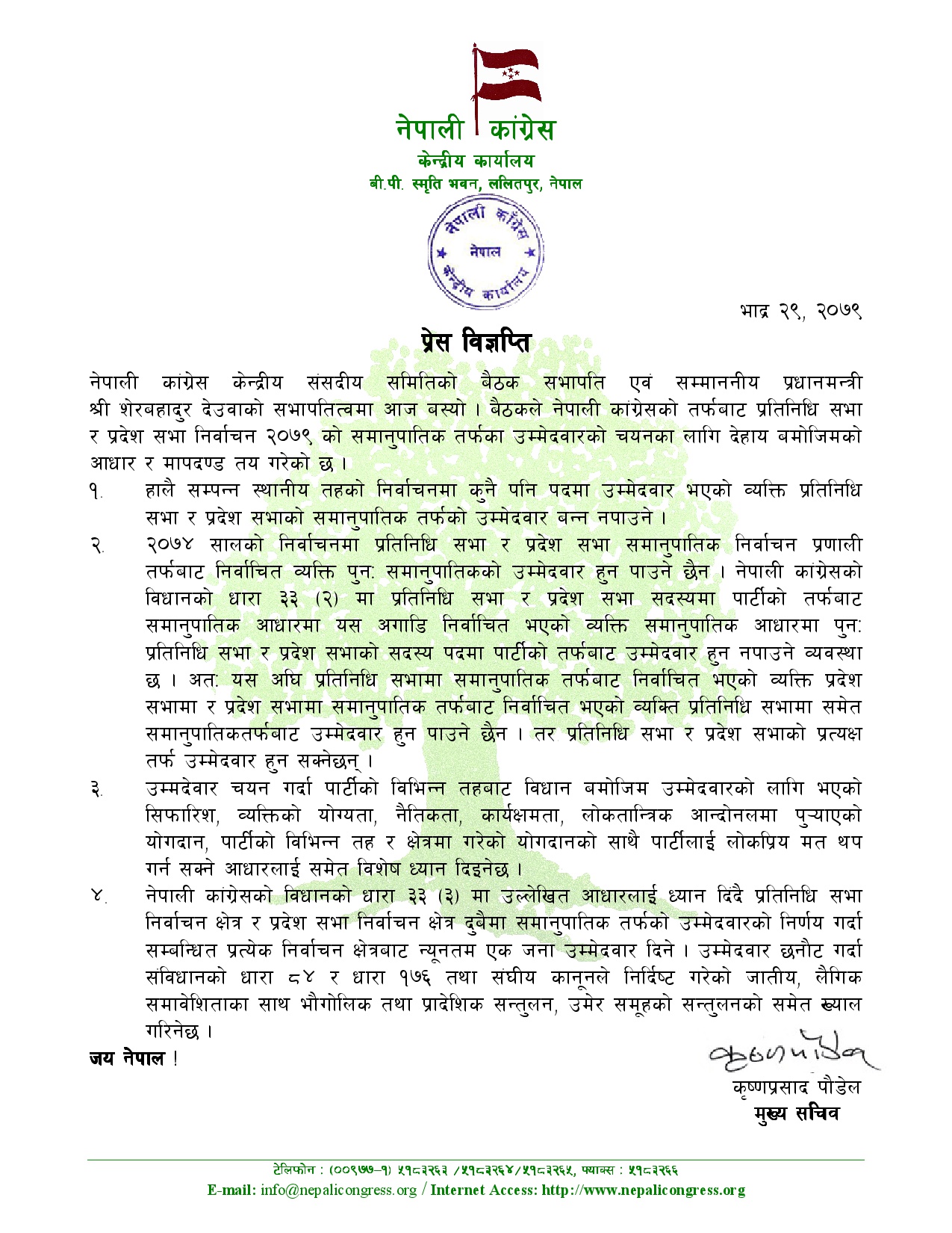 NC Bhadra 29 decision1764844235.jpg